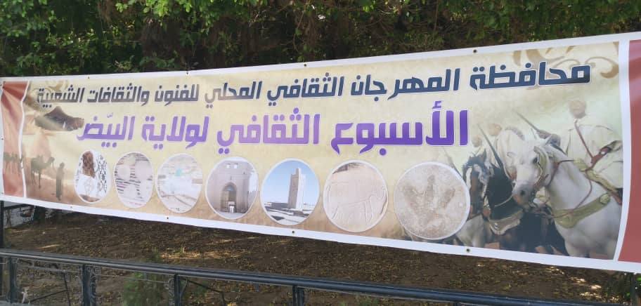 عنابة تستضيف الأسبوع الثقافي لولاية البيض