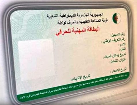 الطارف: توزيع أزيد من 500 بطاقة حرفي بيومترية