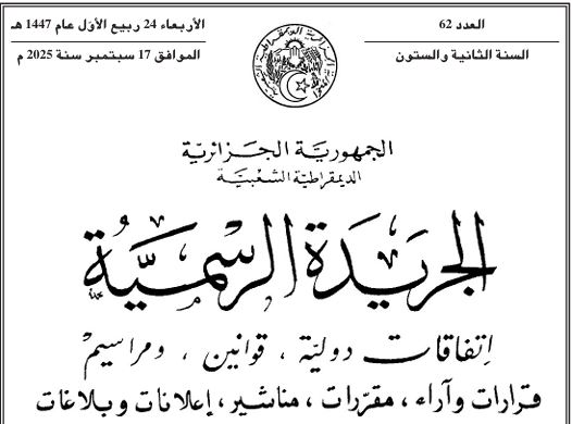 الجريدة الرسمية: صدور مرسوم تنفيذي يحدد شروط وكيفيات تسليم تأشيرة الاستغلال السينمائي والتأشيرة الثقافية