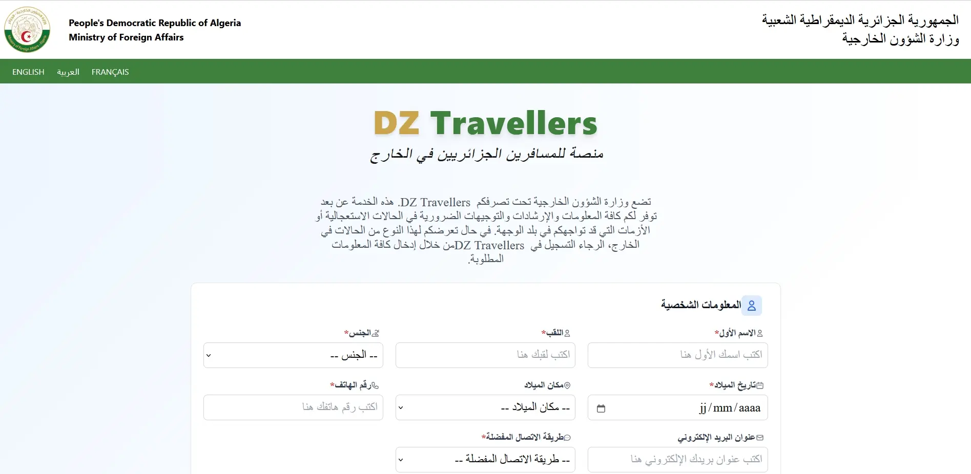 وزارة الشؤون الخارجية تعلن عن الإطلاق الرسمي للبوابة الالكترونية للبوابة الالكترونية “DZ Travellers”