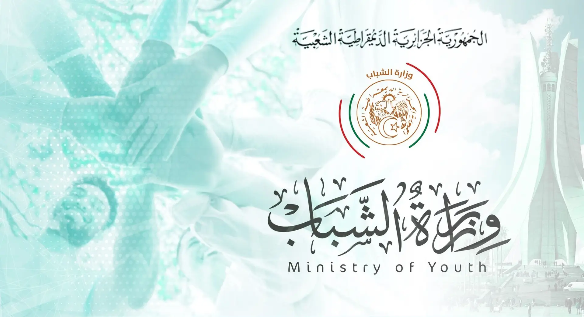 وزارة الشباب: الشروع في إيفاد لجان تقنية لمتابعة مدى تقدم إنجاز المشاريع الجديدة