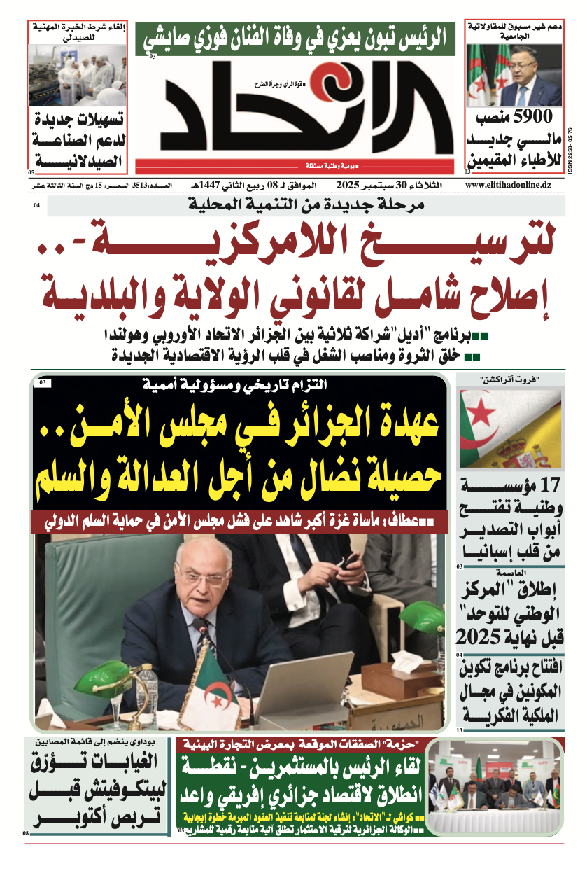 عدد اليوم : 3513