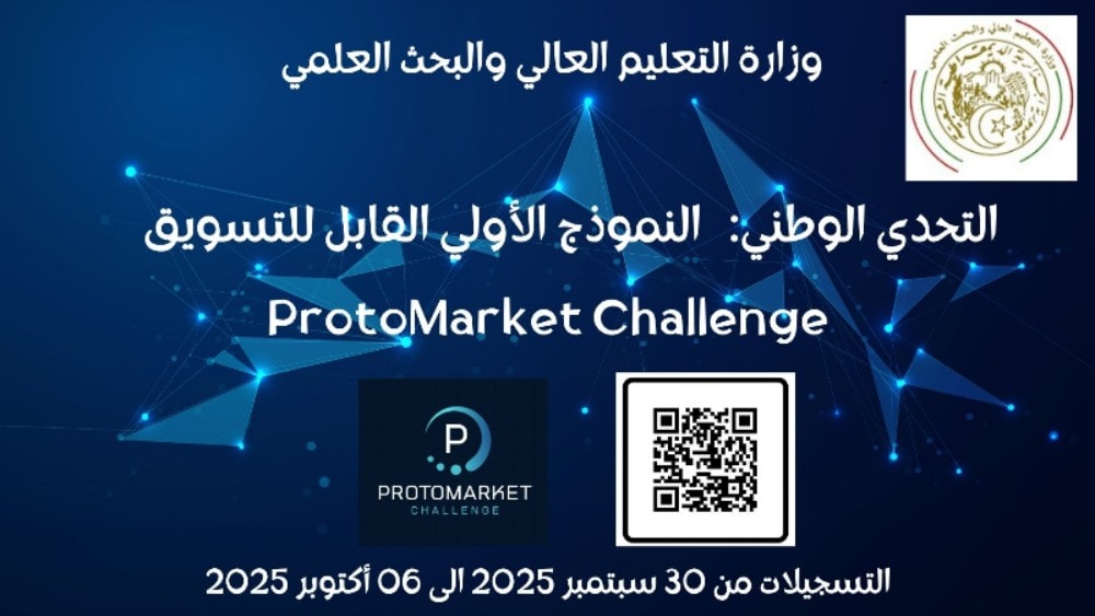 إطلاق التحدي الوطني “ProtoMarket” لدعم النماذج الأولية القابلة للتسويق