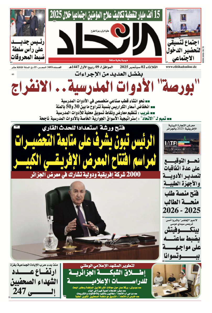 عدد اليوم : 3493