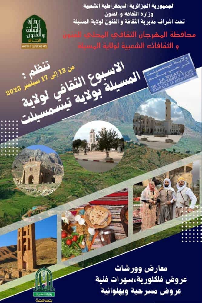 تيسمسيلت تحتضن الأسبوع الثقافي لولاية المسيلة