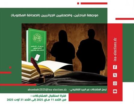 اللجنة العلمية تشرع في دراسة مقالات المشاركين في جائزة السلطة المستقلة لأحسن بحث في مجال القانون الانتخابي الجزائري