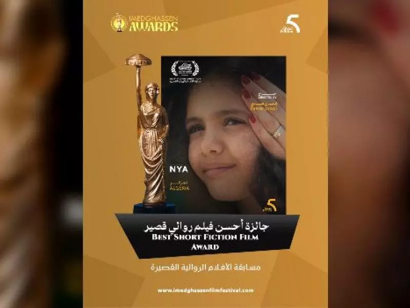 المهرجان الثقافي الدولي للسينما إمدغاسن: فيلم “نية” من الجزائر ينال جائزة أحسن فيلم روائي قصير