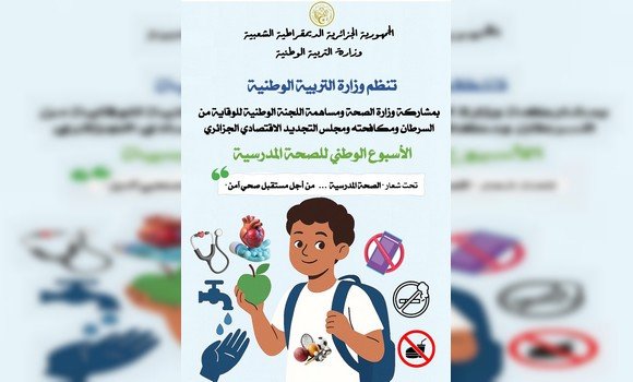 دخول مدرسي: إطلاق الأسبوع الوطني للصحة المدرسية إبتداء من يوم غد الأحد