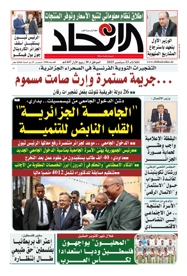 عدد اليوم : 3508