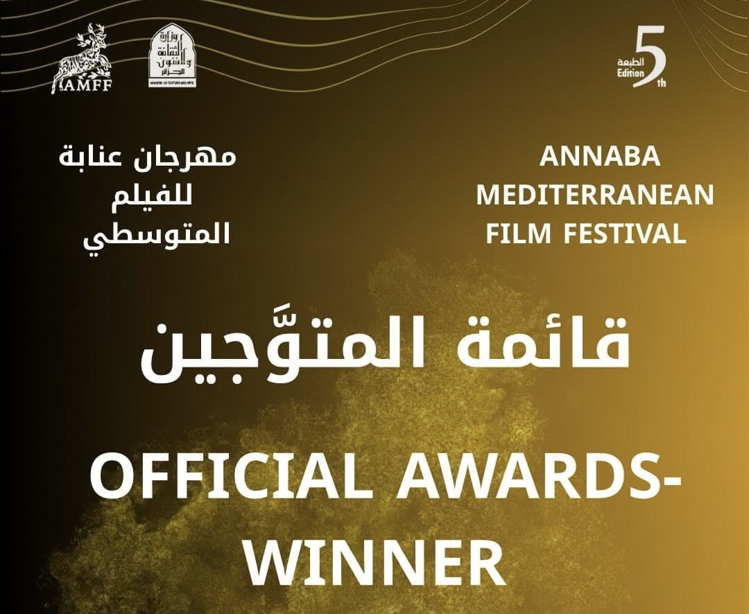 مهرجان عنابة للفيلم المتوسطي : تتويج الفائزين في اختتام الدورة الخامسة