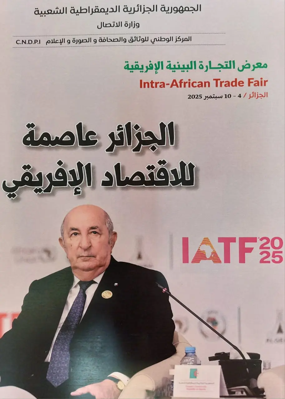 معرض التجارة البينية الافريقية بالجزائر موضوع إصدار خاص للمركز الوطني للوثائق والصحافة والصورة والاعلام