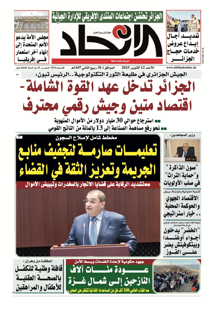 عدد اليوم ; 3521